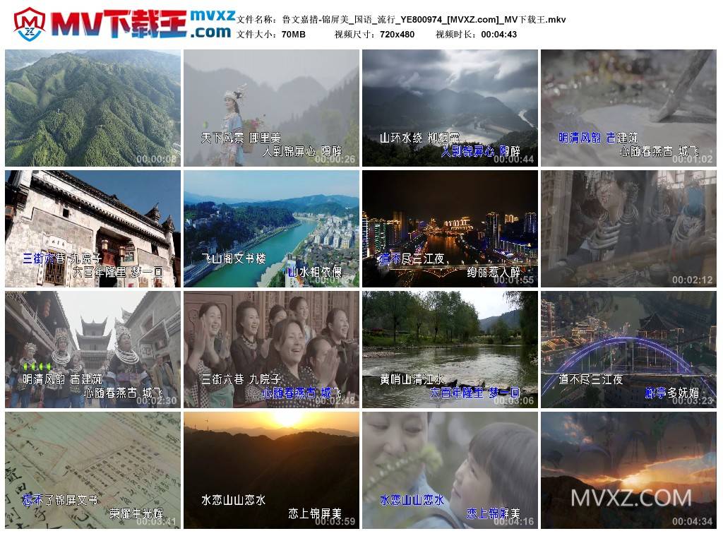 鲁文嘉措-锦屏美_国语_流行_YE800974